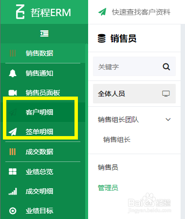 客户管理软件系统开发_客户管理系统软件客户管理_客户管理软件系统包括