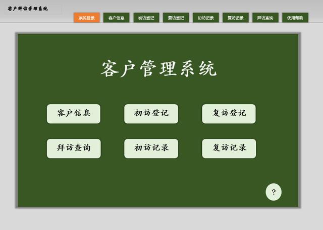 客户管理软件系统包括_客户管理软件系统开发_客户管理系统软件客户管理