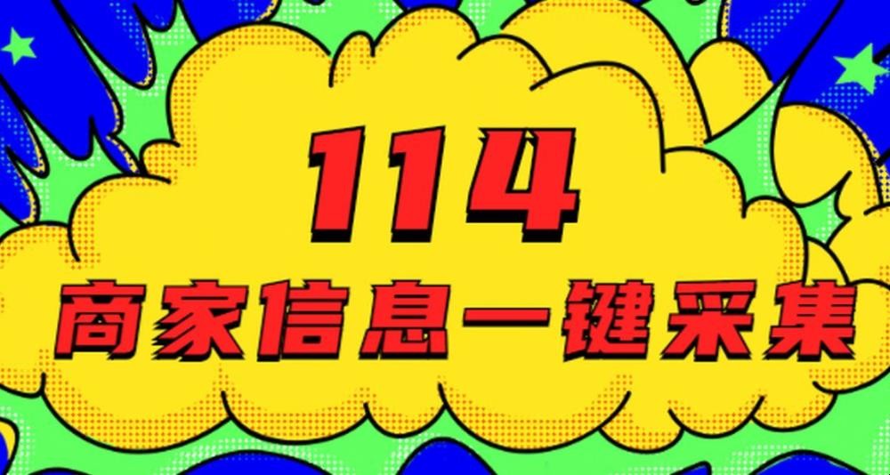 城市114系统_114城市信息网_城市114源码