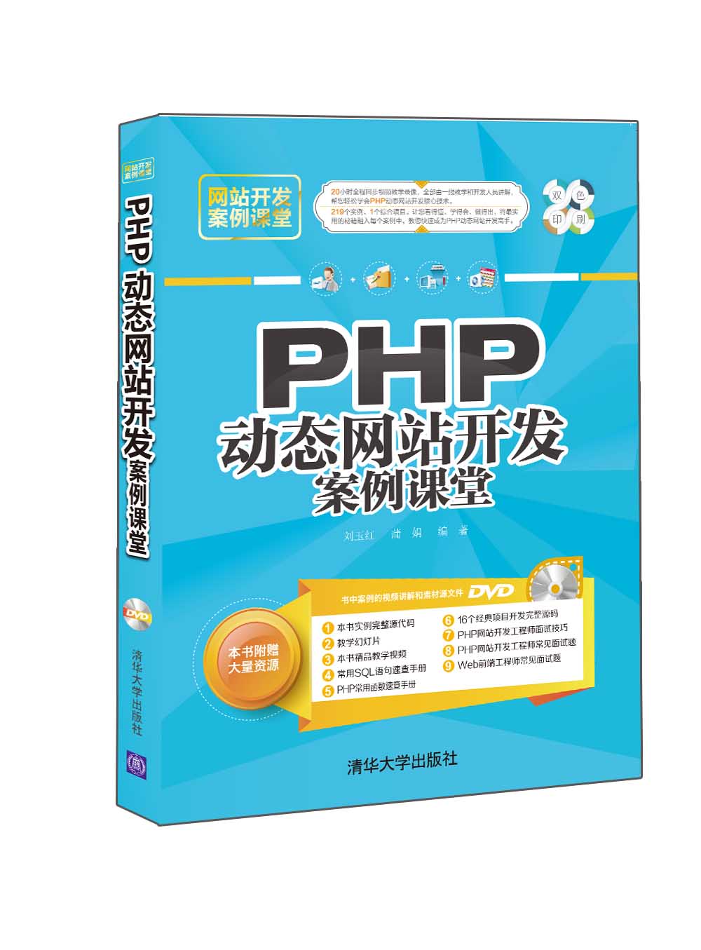 php系统开发教程_php开发教程视频教程_php教程开发