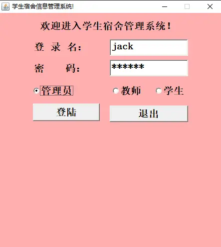 学生宿舍管理系统概要设计_学生宿舍管理系统分析与设计_宿舍管理系统的设计