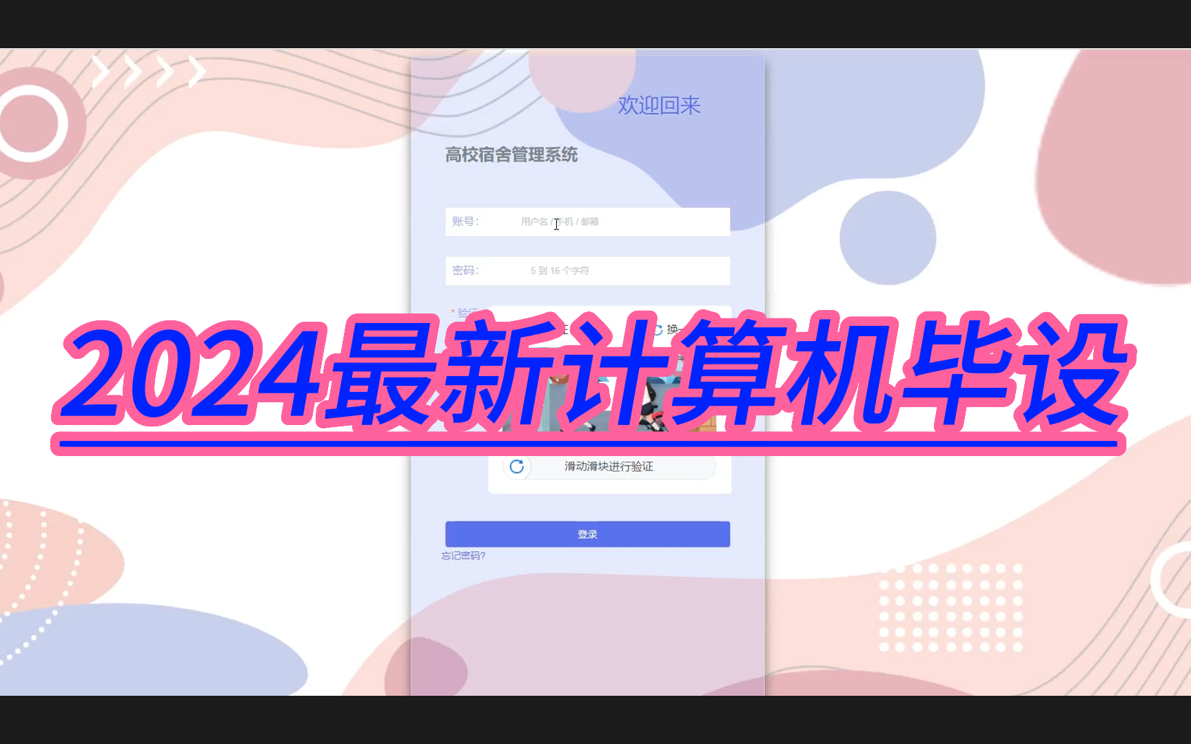 宿舍管理系统的设计_学生宿舍管理系统分析与设计_学生宿舍管理系统概要设计
