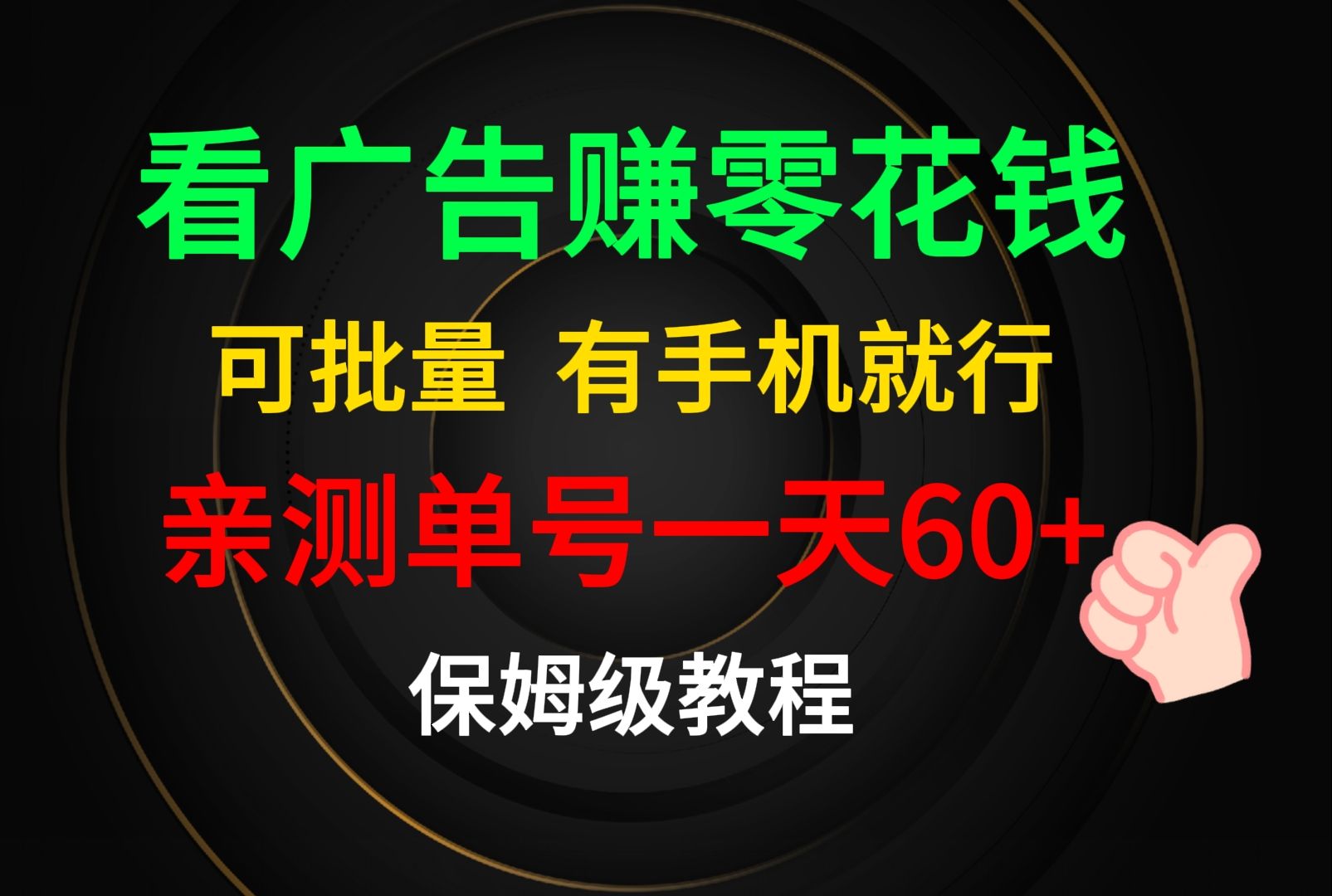 赚钱广告软件点不进去_点广告赚钱的软件_赚钱软件广告太夸张了