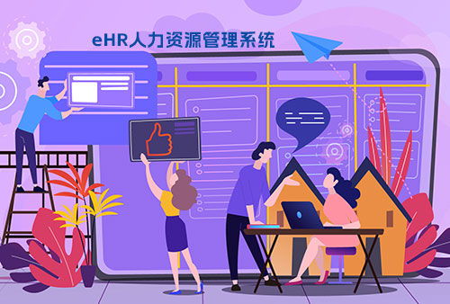 用友ehr系统插件_ehr软件_哪些企业在用用友ehr系统