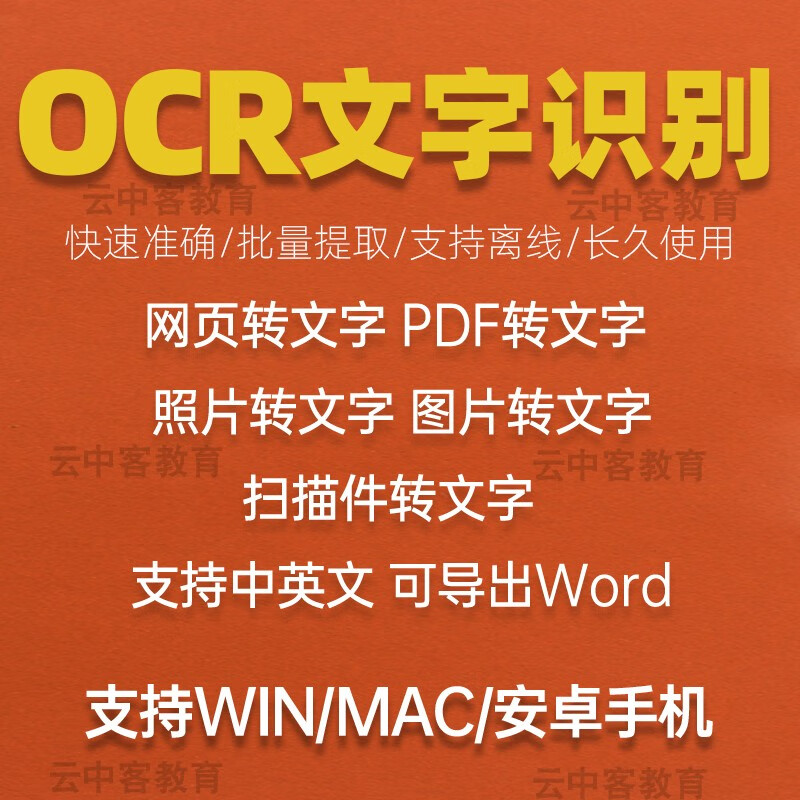 图片文字转换成word软件_文字图片转换成文字软件_图片转换文字软件推荐