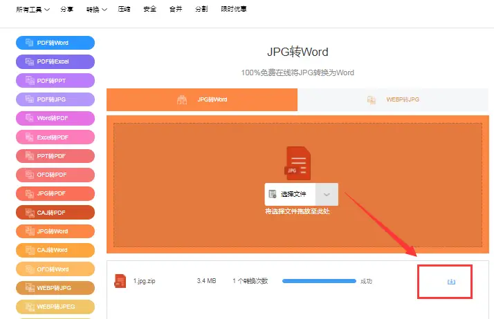 文字图片转换成文字软件_图片转换文字软件推荐_图片文字转换成word软件