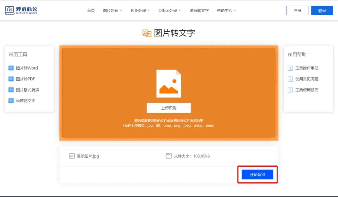 图片文字转换成word软件_文字图片转换成文字软件_图片转换文字软件推荐
