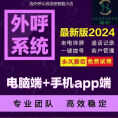 语音外呼智能电话营销系统供应_智能外呼电销系统话费_智能电话外呼营销系统合法吗