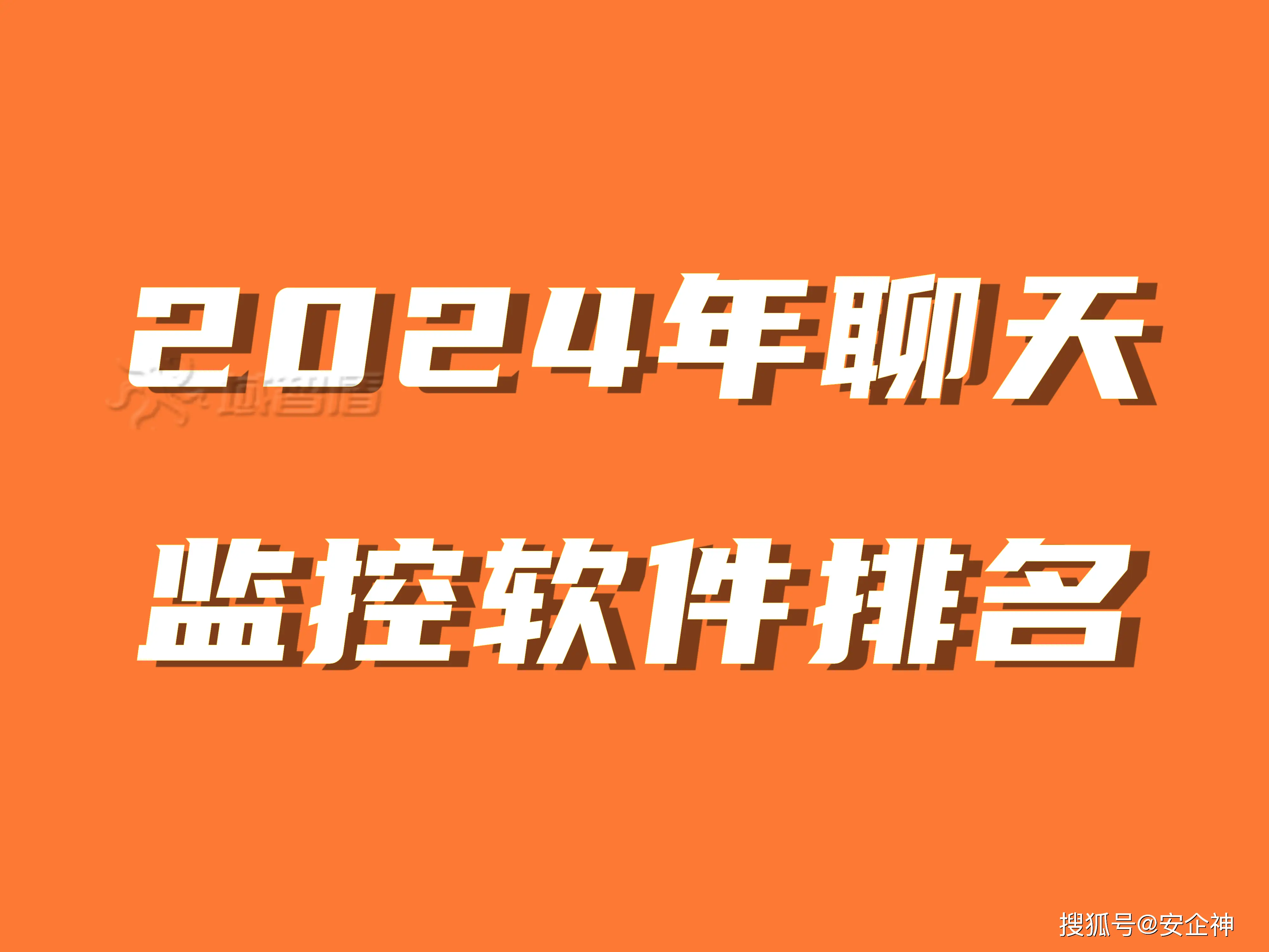 手机安全软件排行2024_2020国内最强手机安全软件_2021手机安全软件