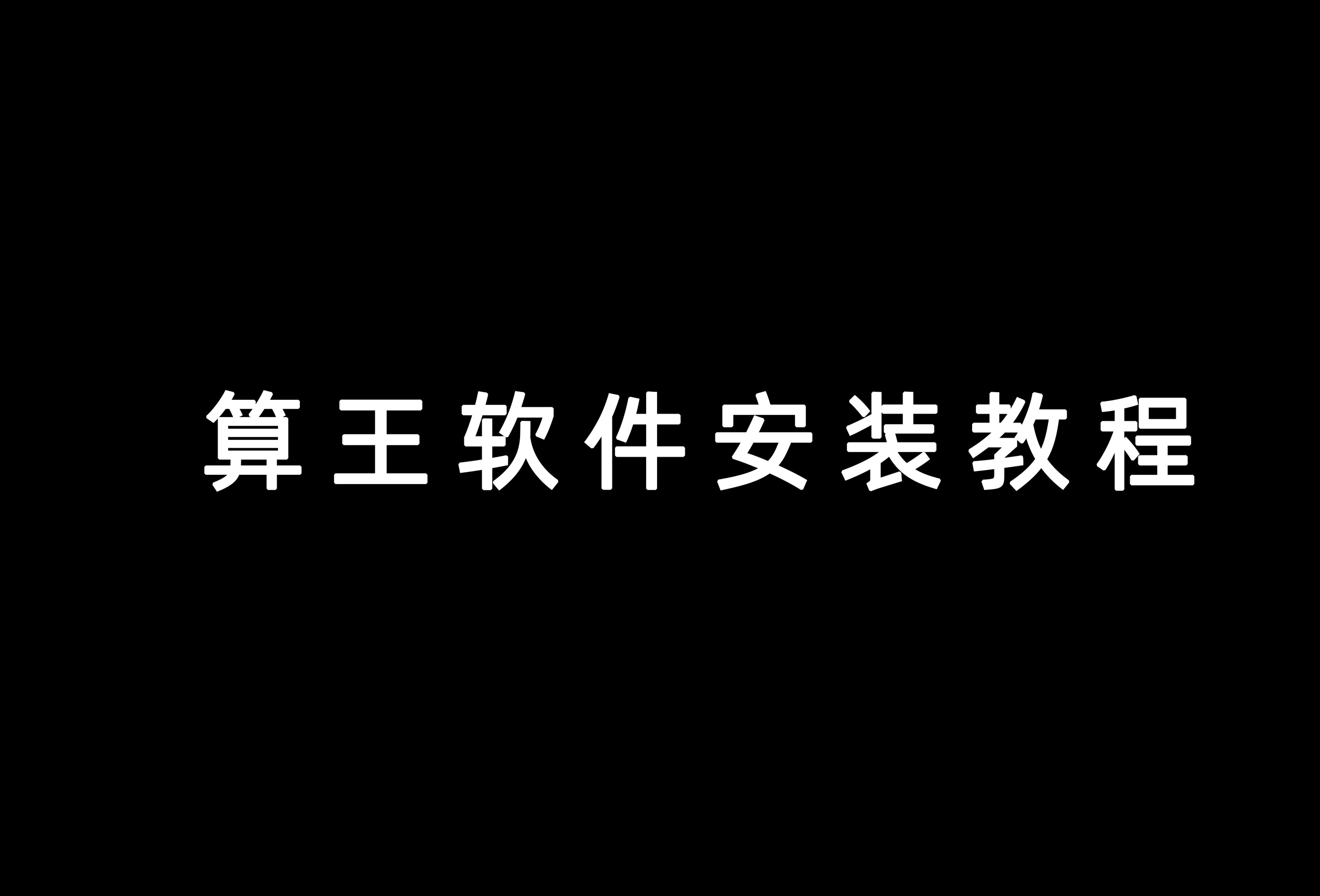 ug80软件64位操作系统怎样安装_操作系统的安装有哪些方法_操作系统的安装步骤主要包括