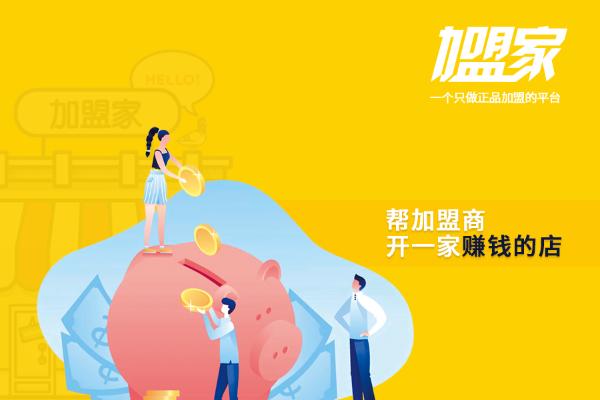 中国加盟连锁平台_连锁加盟平台中国有哪些_连锁加盟平台中国有几家