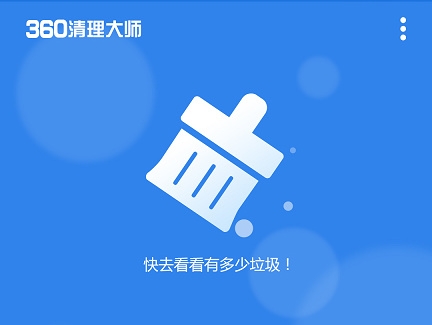360清理垃圾出现一些没有的软件_清理垃圾了没有_360清理垃圾出现一些没有的软件