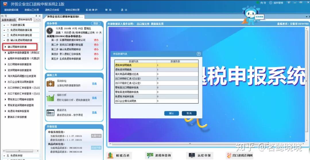 外贸出口退税系统里面怎么备案_外贸出口退税系统升级_外贸出口退税系统160