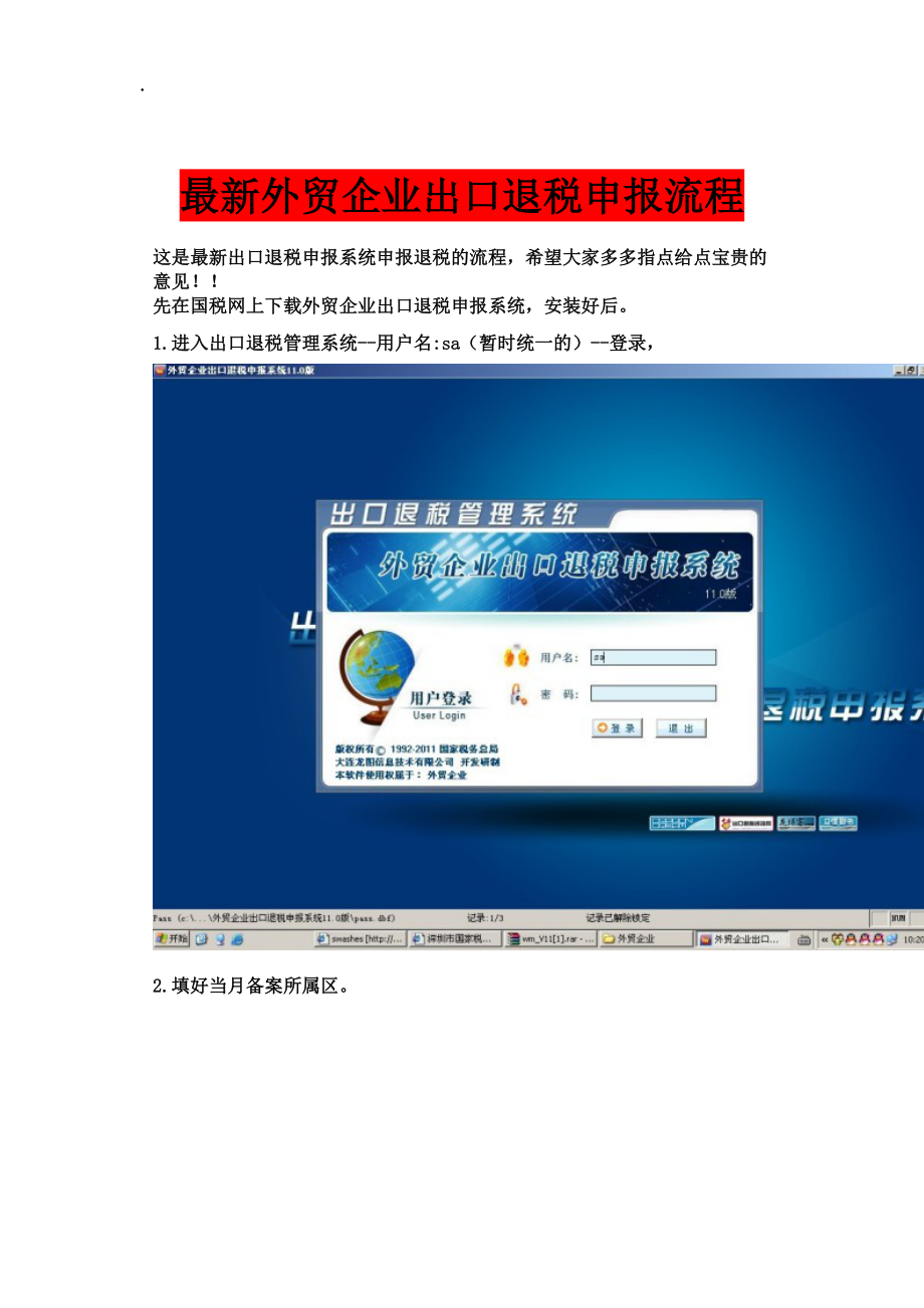 外贸出口退税系统升级_外贸出口退税系统里面怎么备案_外贸出口退税系统160