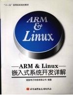 arm嵌入式linux系统开发_linux嵌入式开发板_嵌入式linux开发视频教程