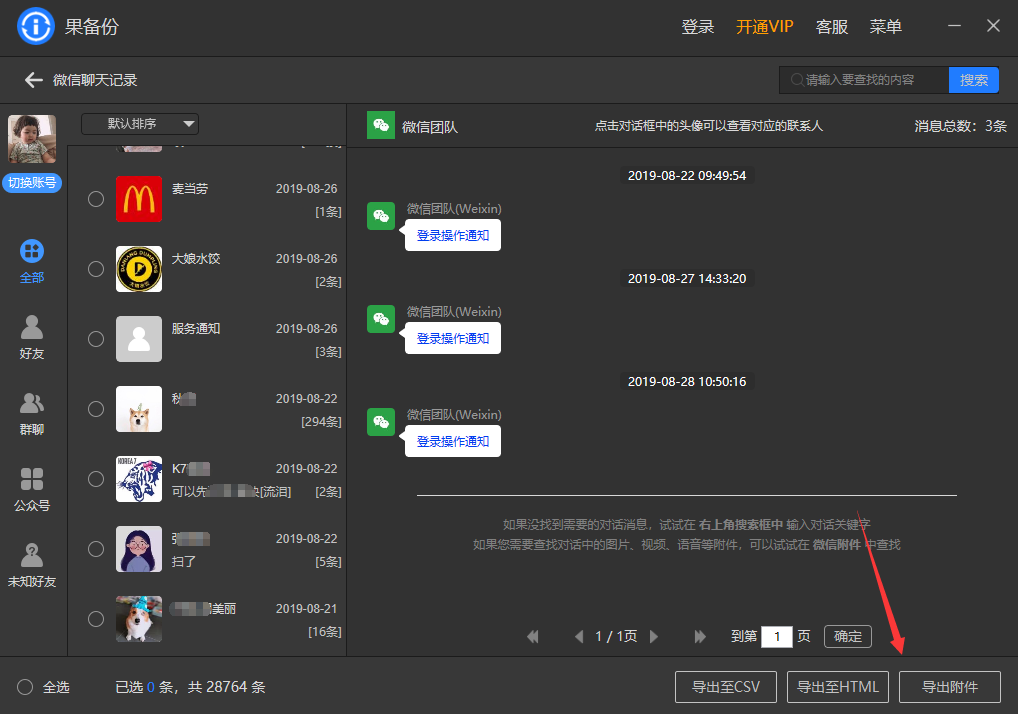 聊天微信恢复记录软件免费版_微信聊天记录恢复软件推荐_恢复微信聊天记录的软件
