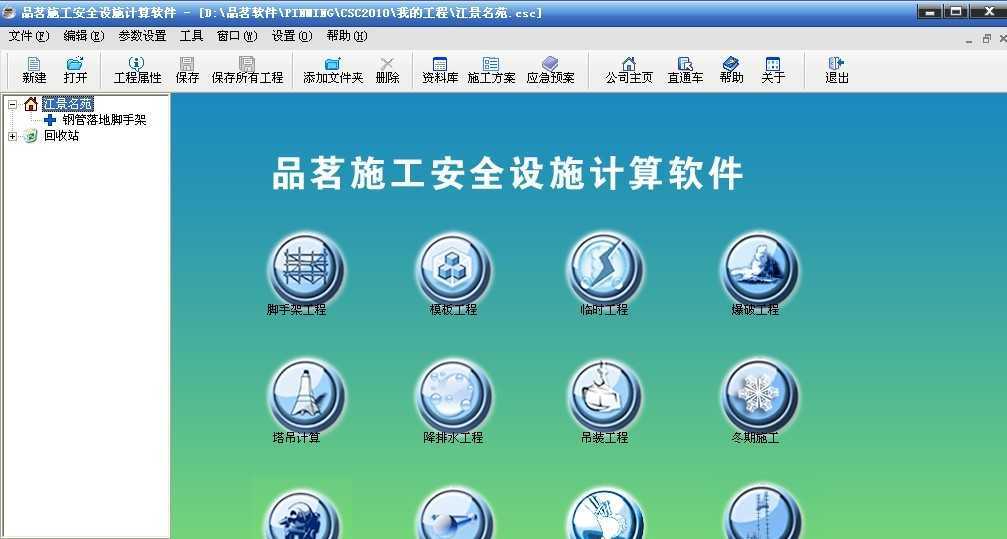 品茗安全计算软件功能_品茗安全计算软件怎么样_品茗安全计算软件2016