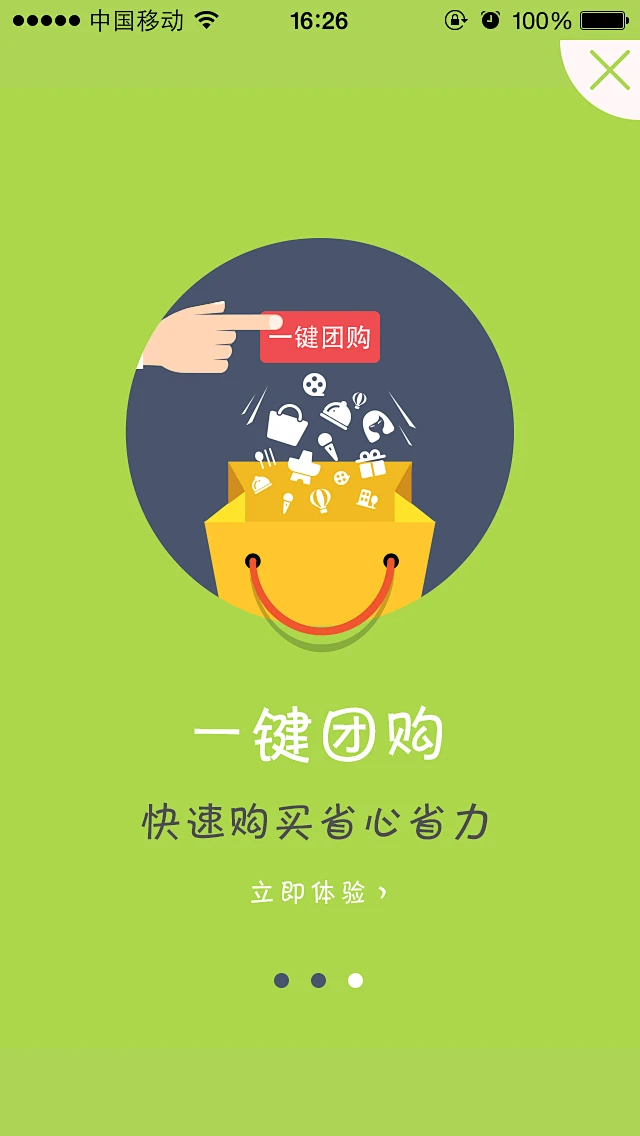美团app界面_美团页面_美团app页面