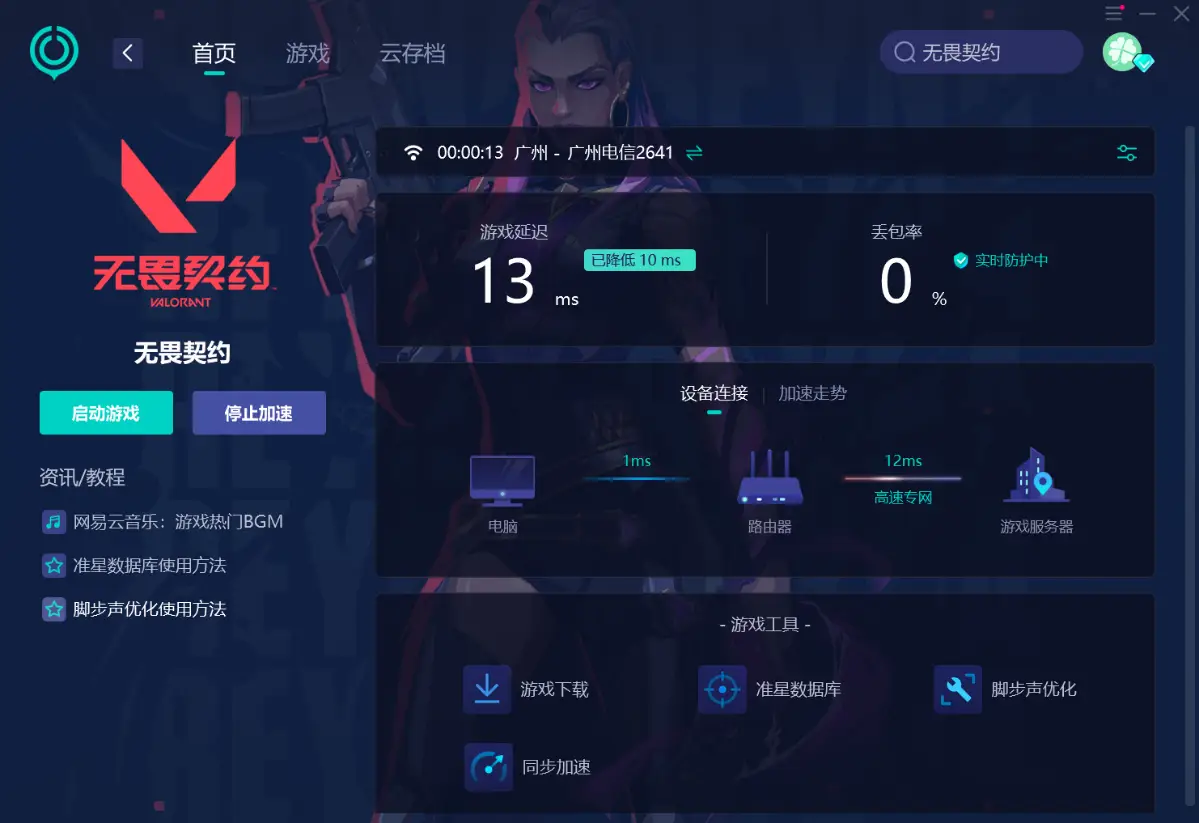 360优化大师安卓手机版下载_下载360游戏优化器_360优化软件