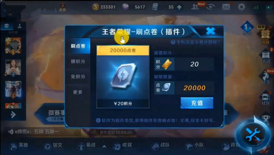 王者刷荣耀点卷软件哪个好_王者荣刷点卷软件_王者荣耀刷点卷软件