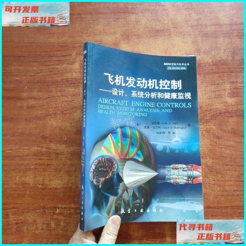 飞机发动机控制设计系统分析和健康监视_发动机监控的主要方式包括_发动机监控技术
