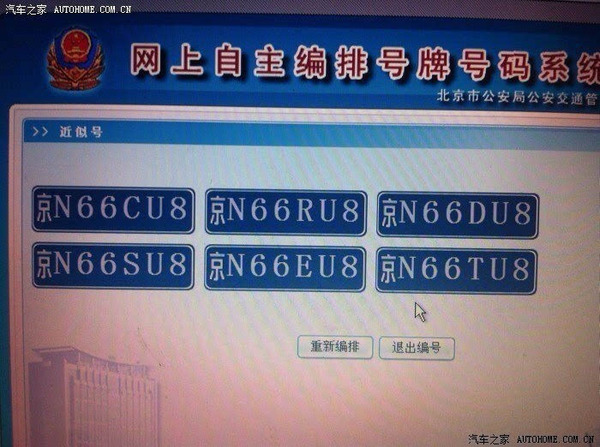 北京市小客车摇号系统_北京客车摇号结果什么时候出来_北京客车摇号