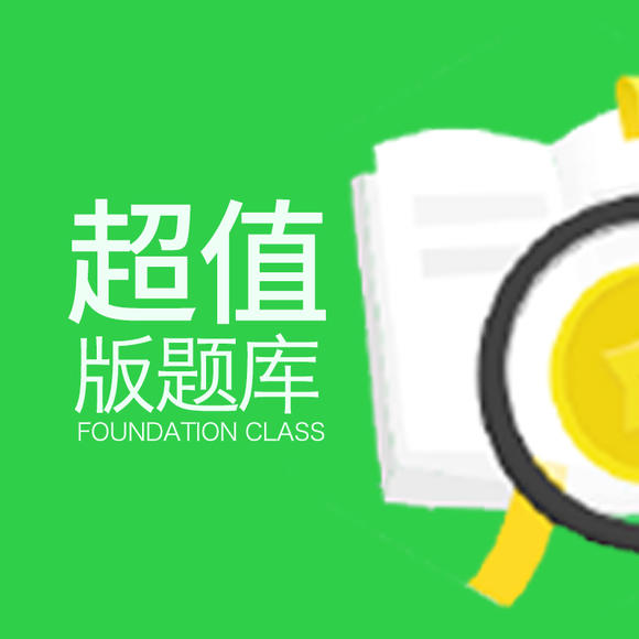 初级会计考试题库软件_初级会计题库软件_初级会计库题软件哪个好