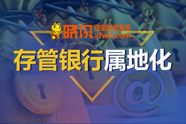 网贷开发晓风系统怎么样_网贷开发晓风系统有风险吗_网贷系统开发晓风