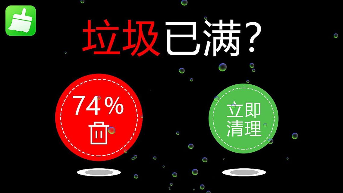 一键清除垃圾代码_清垃圾的代码_自制清除系统垃圾文件的代码