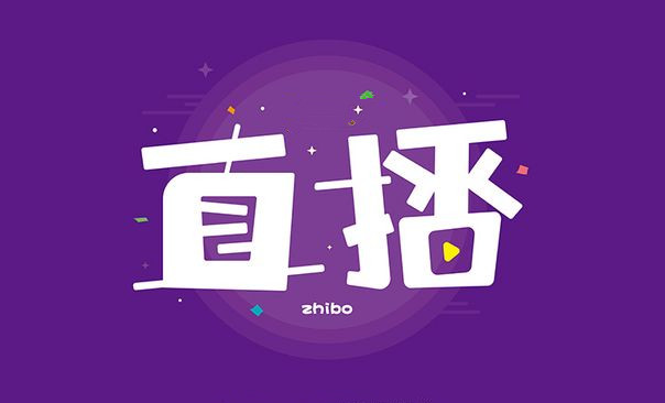 电影直播平台看什么_看电影的直播平台_电影直播平台排名榜