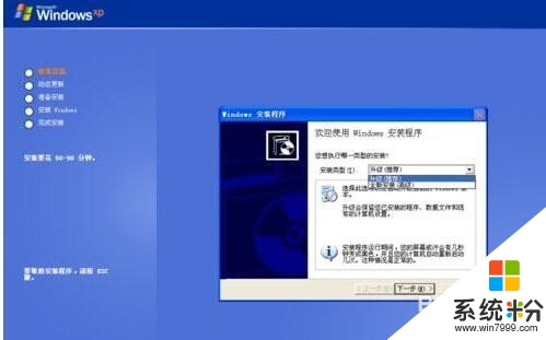 xp系统怎么升级win7系统_xp系统升级win7教程_如何升级winxp到win7