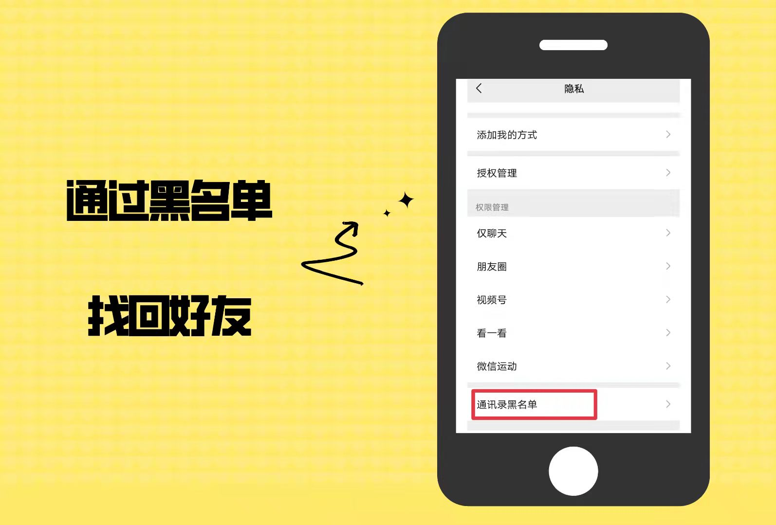 安卓系统微信黑名单怎么解除_安卓系统英文版微信黑名单_英文版微信黑名单在哪里