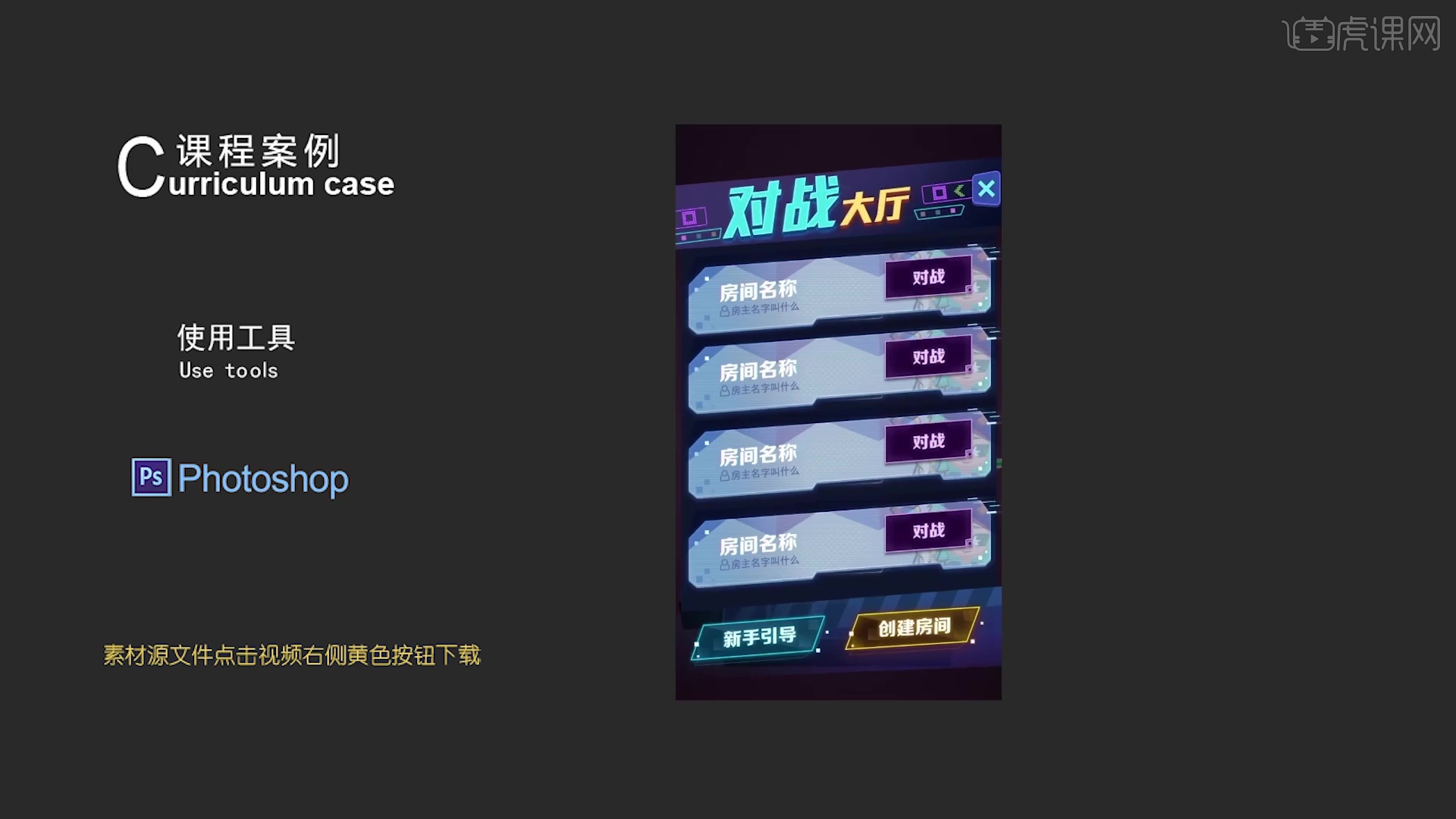 ui游戏界面说明_游戏ui界面教程_游戏ui界面设计教程