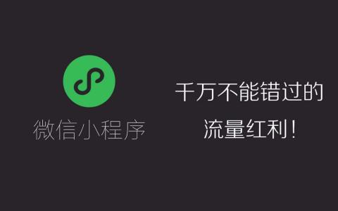 怎样打开微信程序_微信叫程序开发_v5微信程序多开器