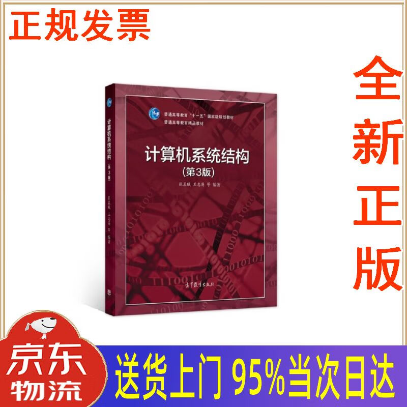 计算机系统结构张晨曦_计算机组成与结构张晨曦_计算机系统结构张晨曦 王志英