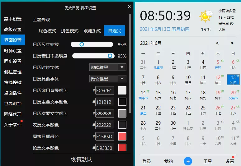工作日程提醒软件_日程安排提醒软件_日程提醒软件工作怎么关闭