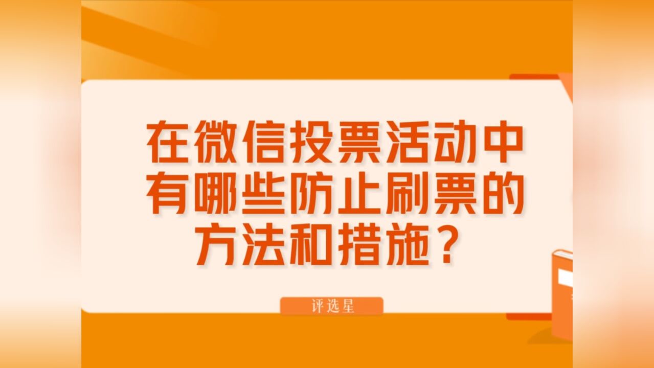 投票刷票器_投票刷票器会被发现吗_下载app投票刷票