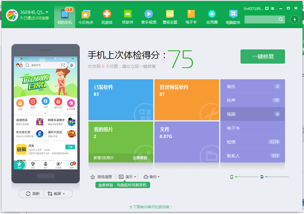 升级手机系统360还能用吗_升级手机系统版本有什么好处_360手机系统升级