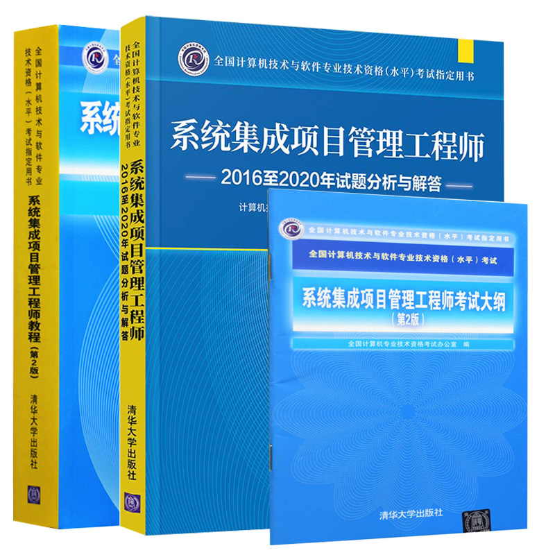 系统集成项目管理工程师考试辅导教程_集成管理工程师作弊_集成项目管理工程师考试答案