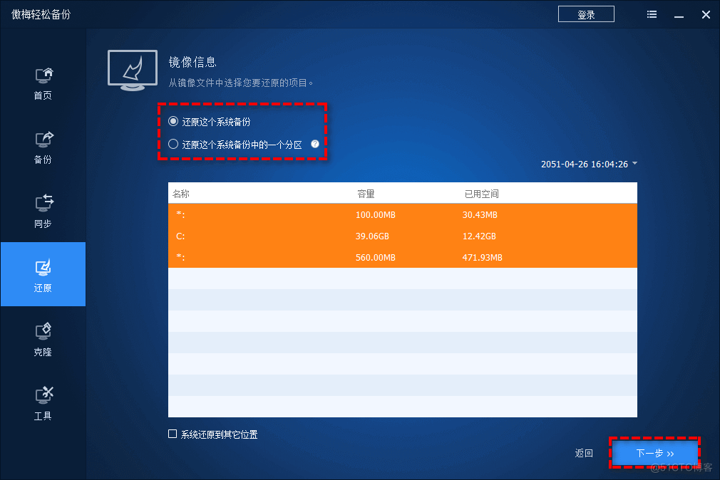 系统软件备份_备份系统的软件_备份软件系统怎么删除