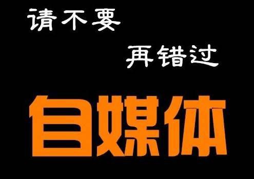 自媒体平台排行_知名媒体平台_排行媒体平台有哪些