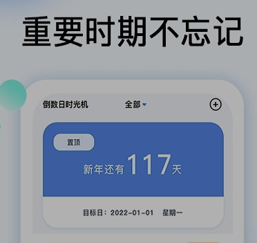 计时天数软件下载_天数倒计时软件_计时间天数的软件有