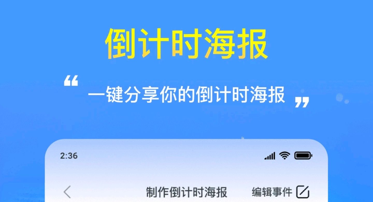 计时间天数的软件有_计时天数软件下载_天数倒计时软件