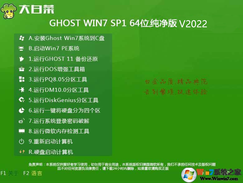 win7系统gho_系统win7_win7系统64位gho