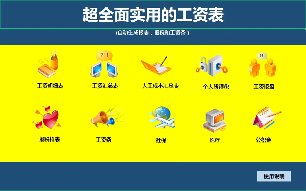 工资管理系统的应用方案_工资管理信息系统分析_工资管理系统详细设计