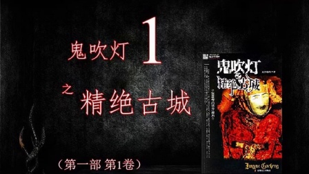 鬼吹灯有声小说app_鬼吹灯 有声小说 软件_播放小说鬼吹灯