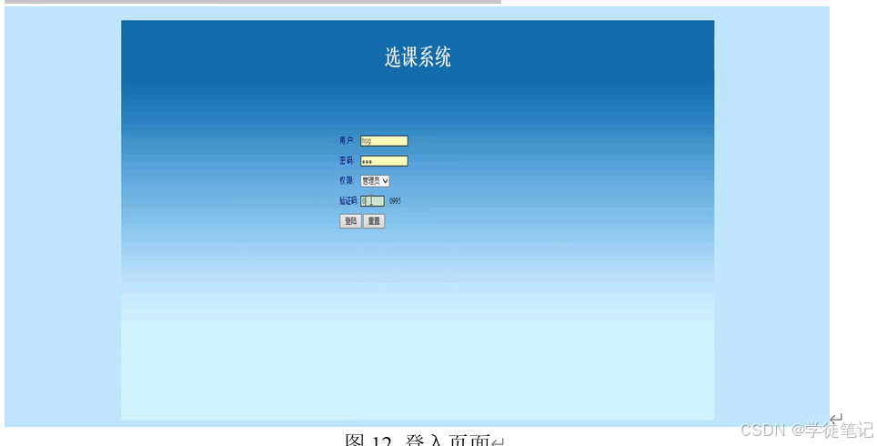 选课系统分析与设计_信息系统分析与设计课程设计 网上选课系统_学生选课系统课程设计报告