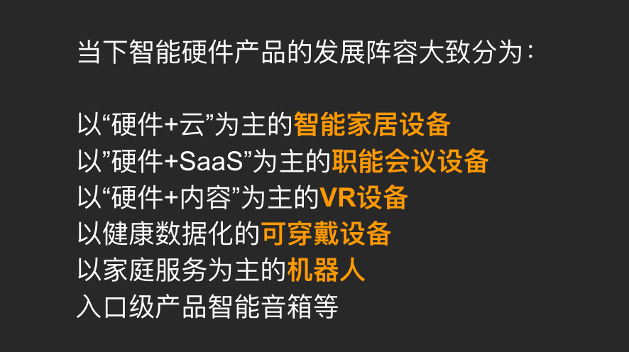 智能硬件产业链_智能硬件市场规模_智能硬件 产量
