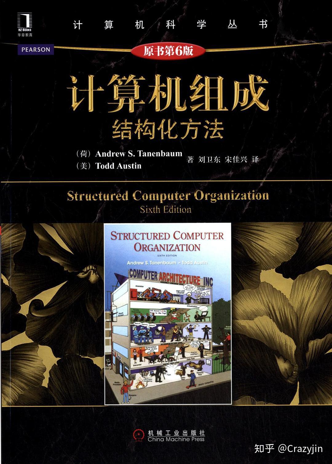 计算机系统结构郑纬民答案_计算机系统结构第二版答案郑_计算机系统结构 郑纬民