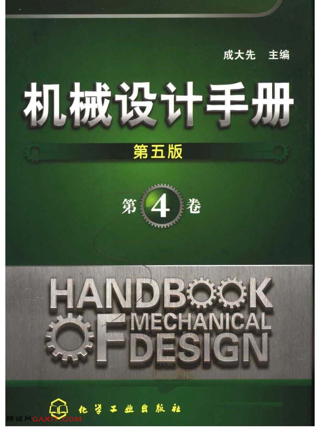 手册机械版软件设计教程_机械设计手册手机软件_机械设计手册(第五版) 软件